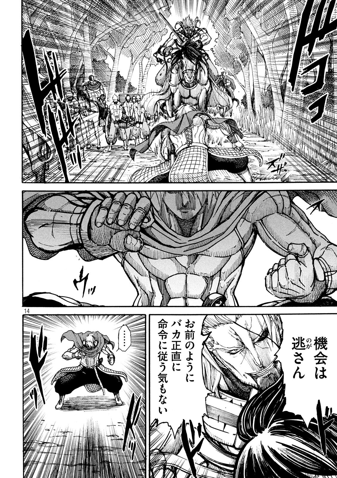 Minagoroshi no Arthur - Chapter 3 - Page 14