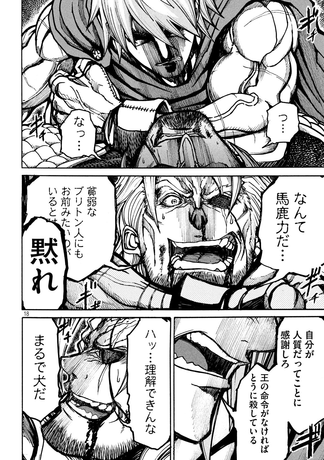 Minagoroshi no Arthur - Chapter 3 - Page 18