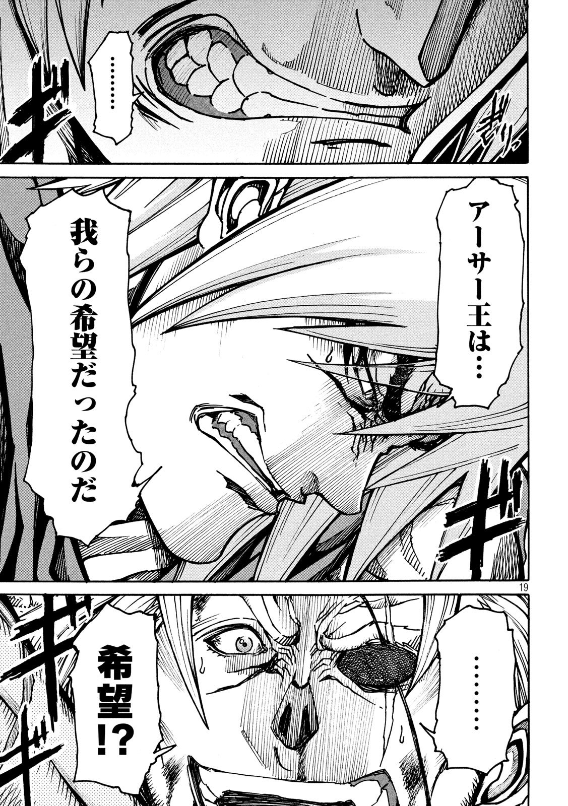 Minagoroshi no Arthur - Chapter 3 - Page 19