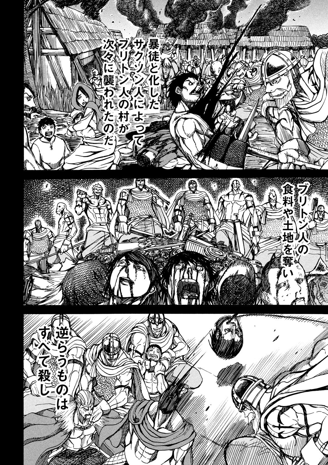 Minagoroshi no Arthur - Chapter 3 - Page 2