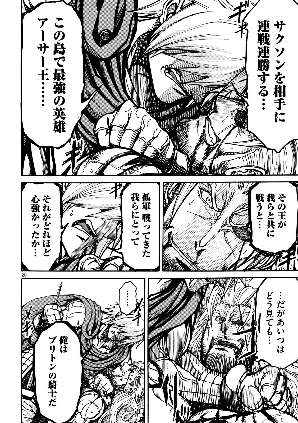 Minagoroshi no Arthur - Chapter 3 - Page 20