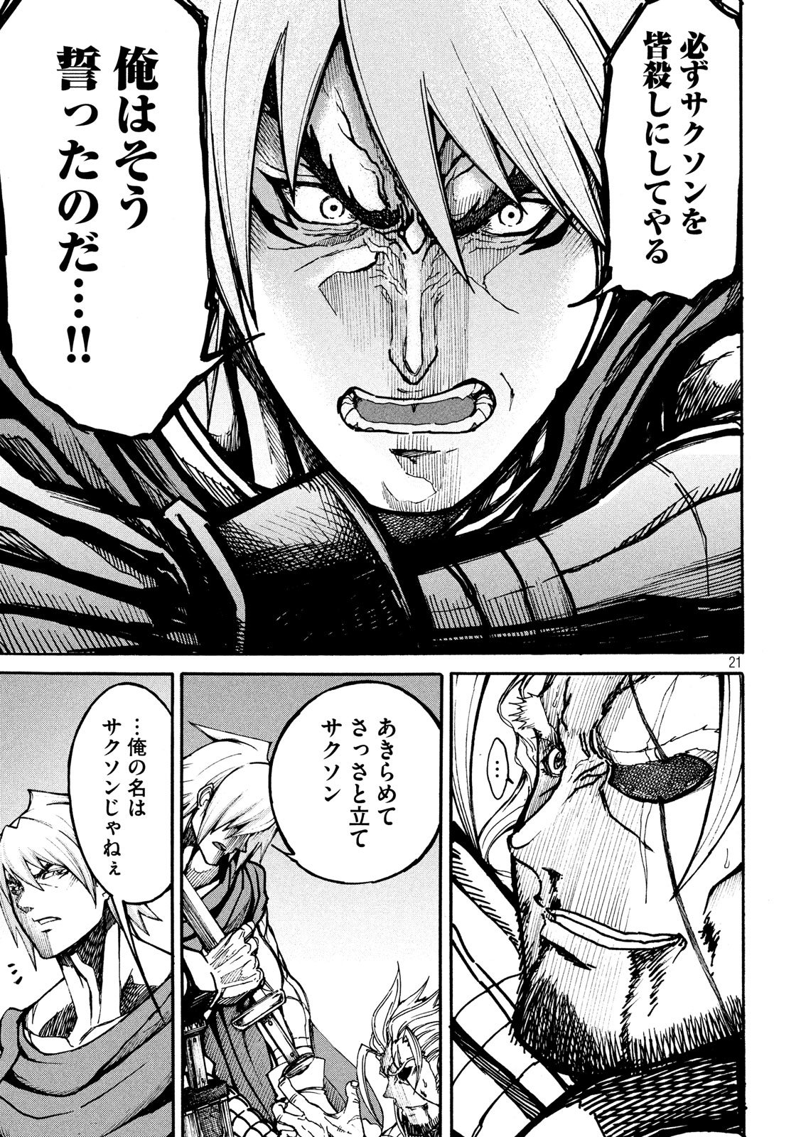 Minagoroshi no Arthur - Chapter 3 - Page 21