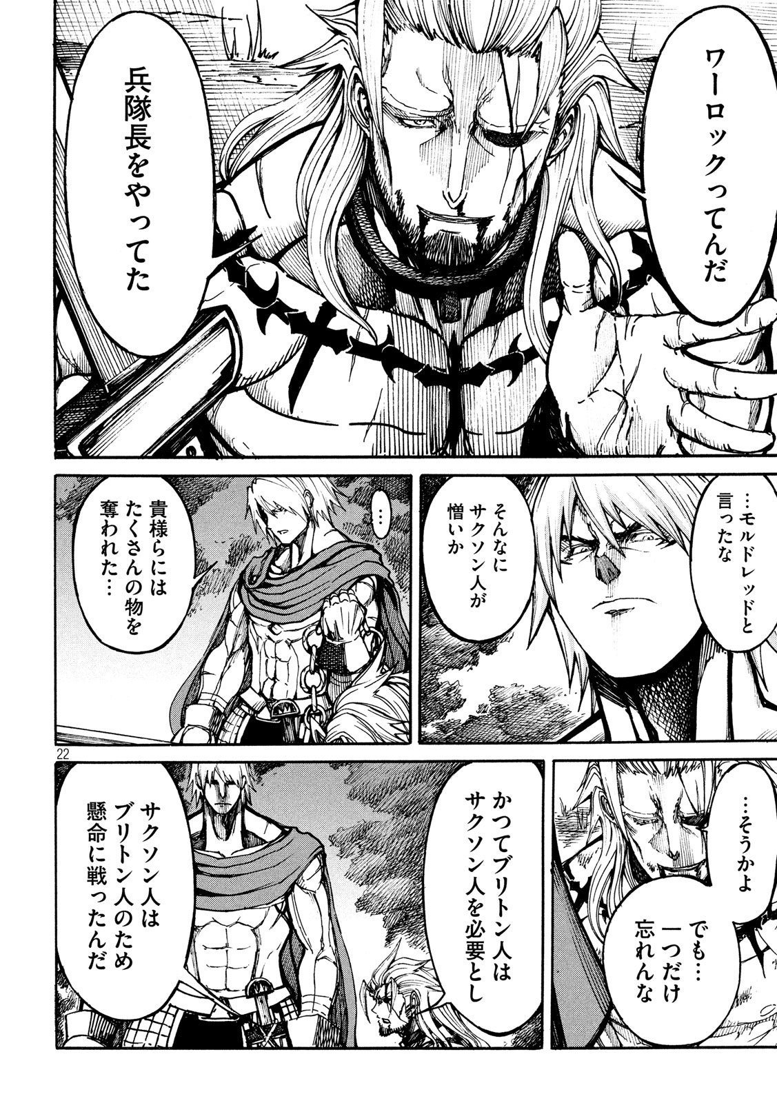 Minagoroshi no Arthur - Chapter 3 - Page 22