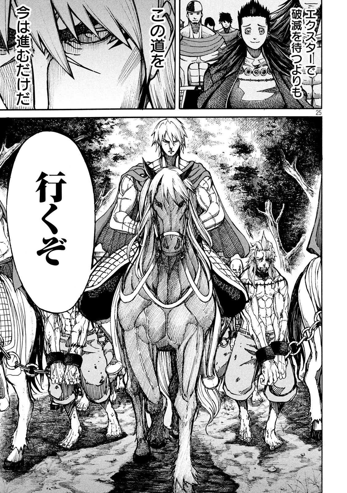 Minagoroshi no Arthur - Chapter 3 - Page 25