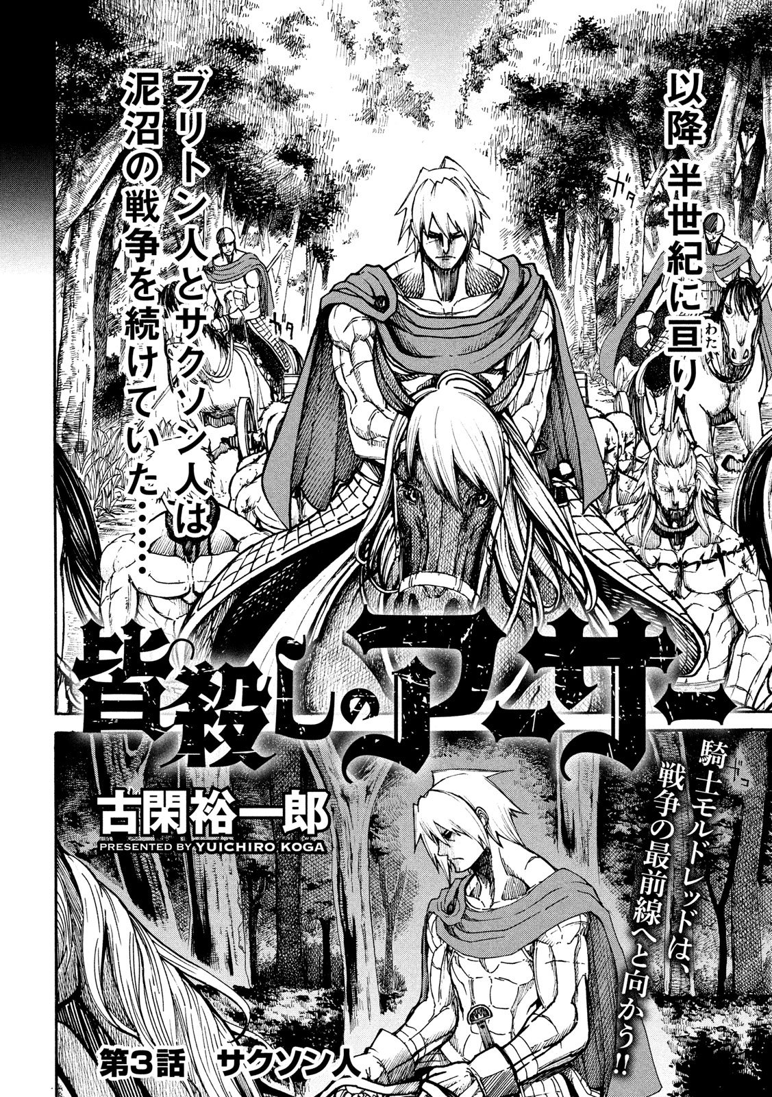 Minagoroshi no Arthur - Chapter 3 - Page 6