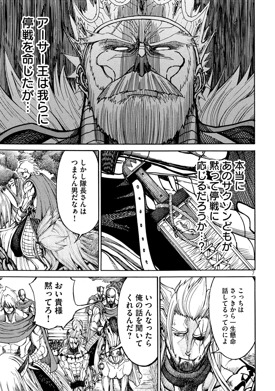 Minagoroshi no Arthur - Chapter 3 - Page 7