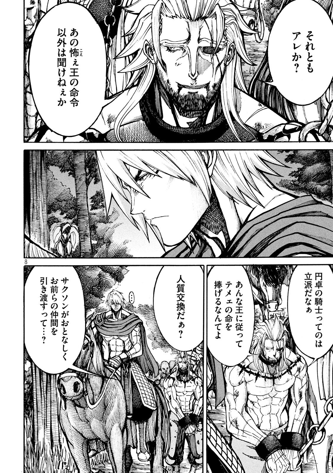 Minagoroshi no Arthur - Chapter 3 - Page 8