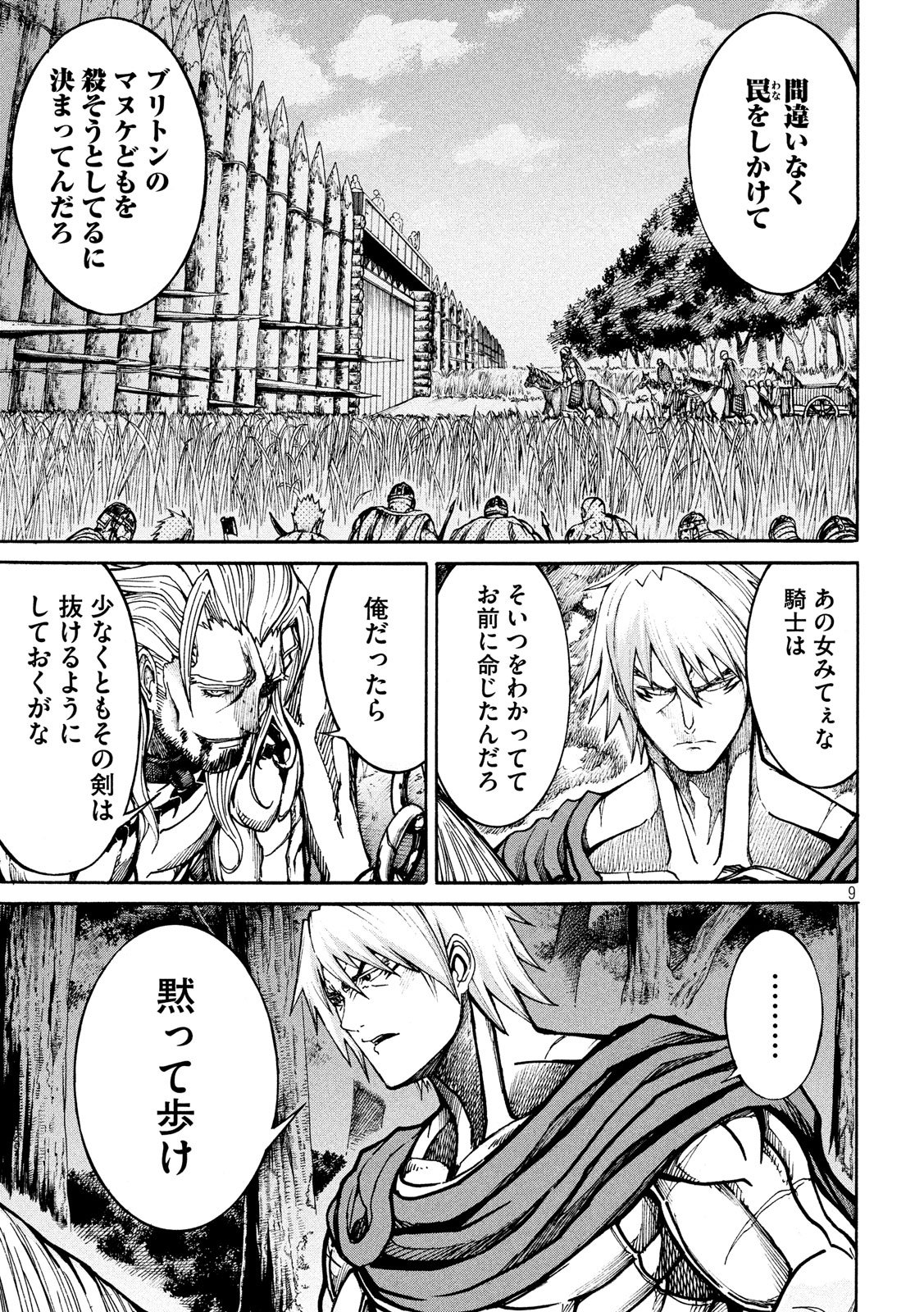 Minagoroshi no Arthur - Chapter 3 - Page 9