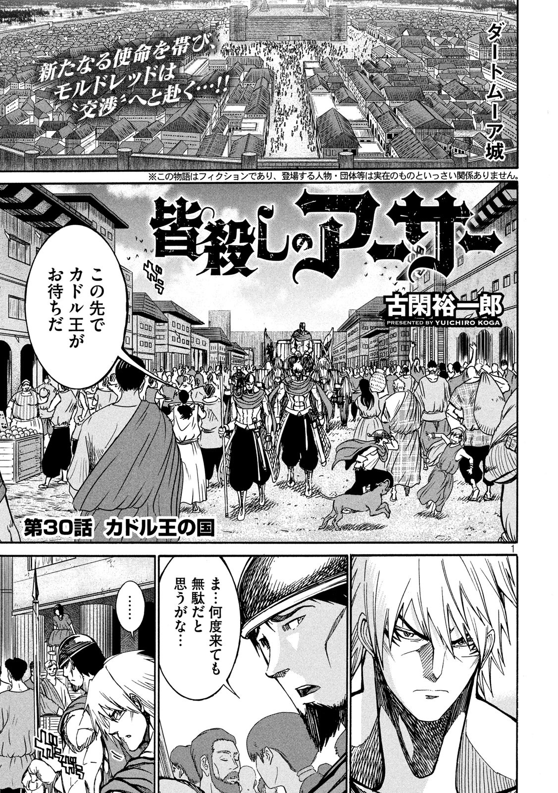 Minagoroshi no Arthur - Chapter 30 - Page 1