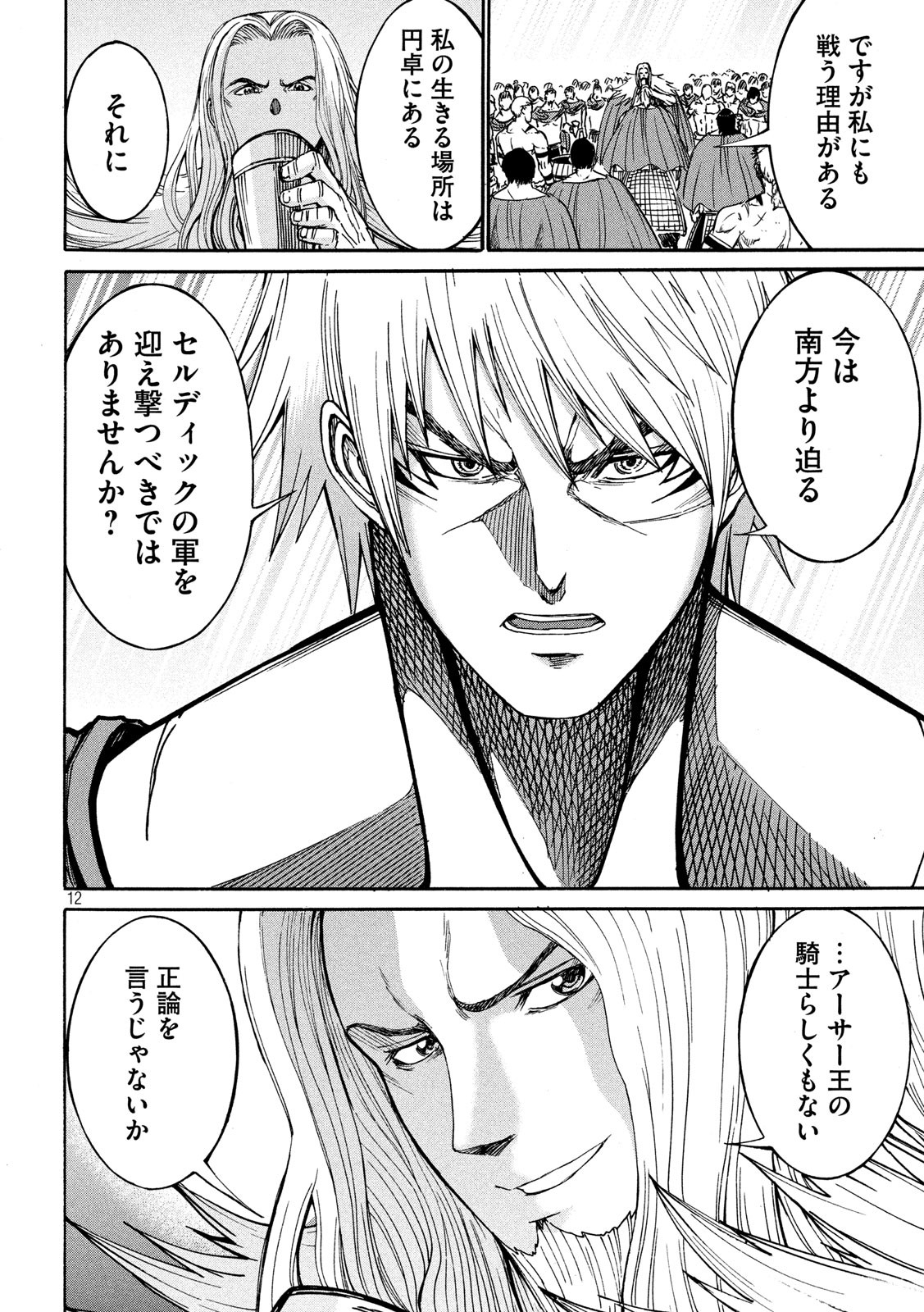 Minagoroshi no Arthur - Chapter 30 - Page 12