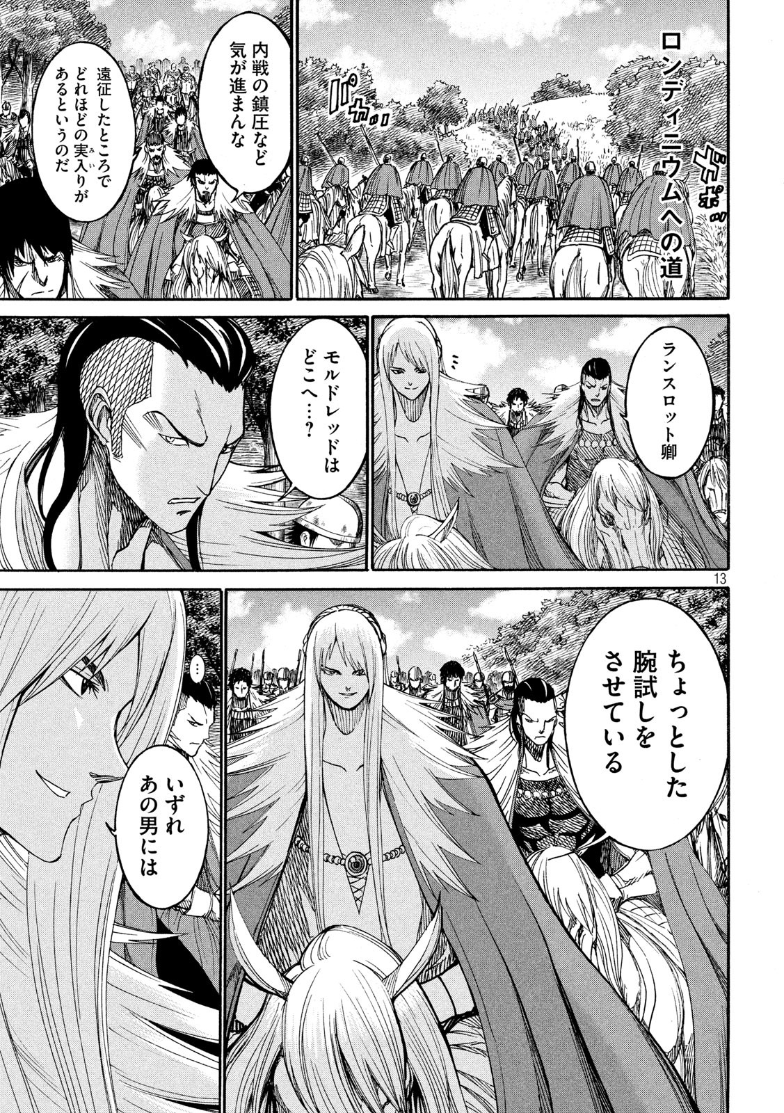 Minagoroshi no Arthur - Chapter 30 - Page 13