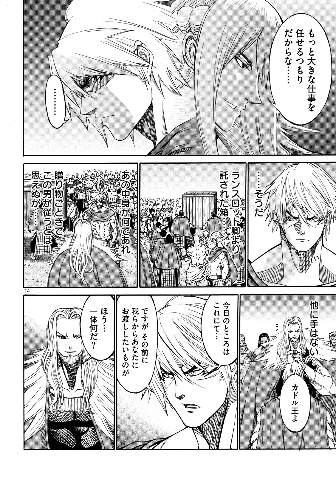 Minagoroshi no Arthur - Chapter 30 - Page 14