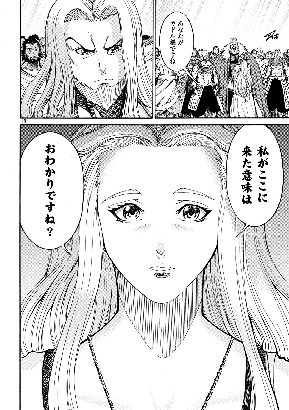 Minagoroshi no Arthur - Chapter 30 - Page 18