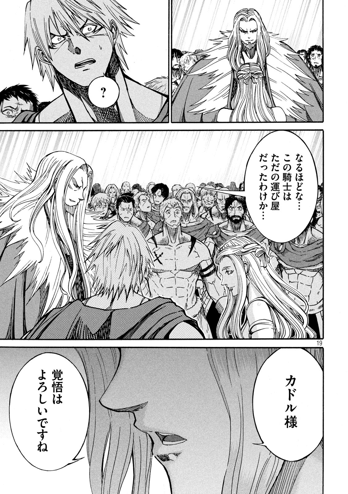 Minagoroshi no Arthur - Chapter 30 - Page 19