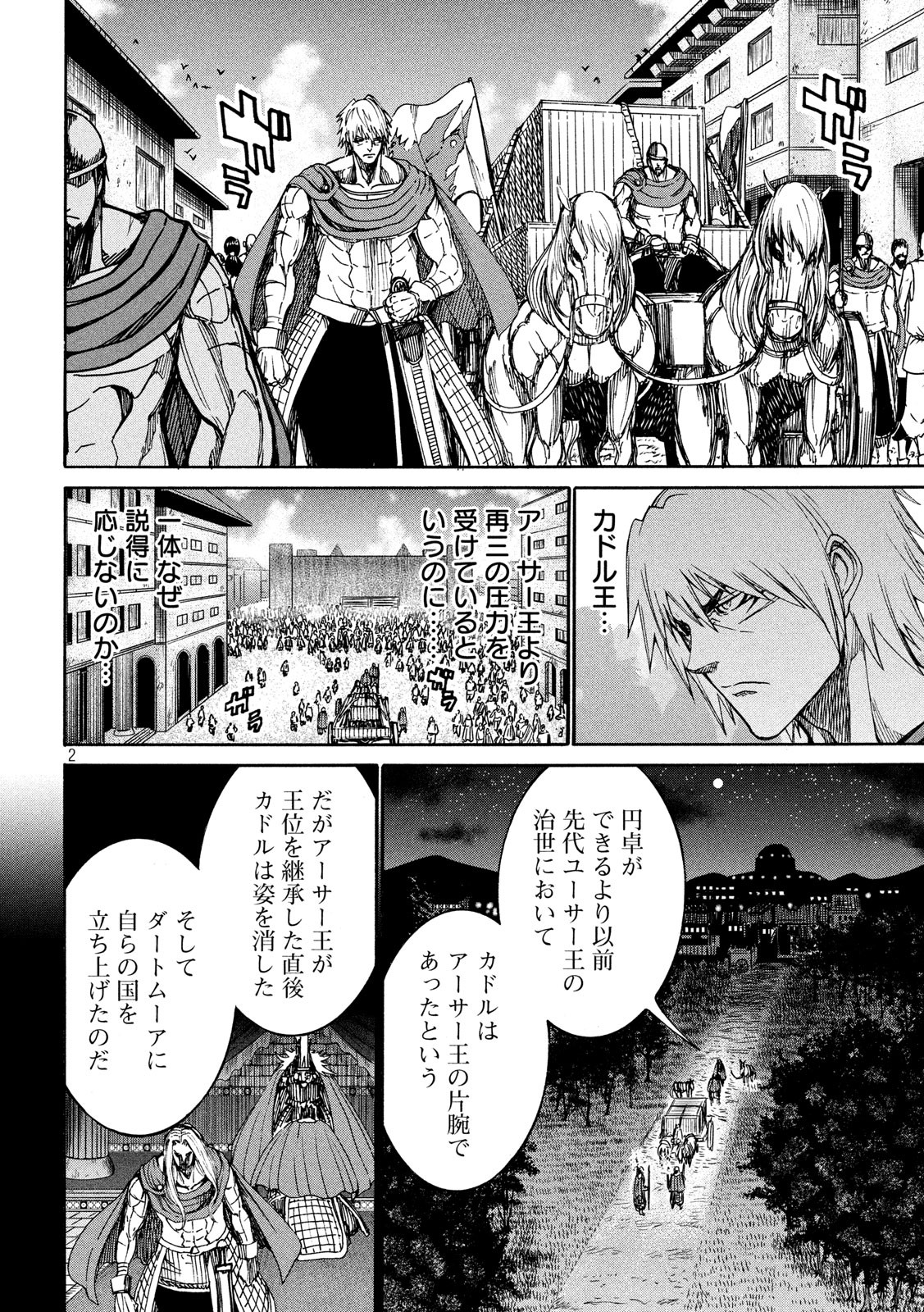 Minagoroshi no Arthur - Chapter 30 - Page 2