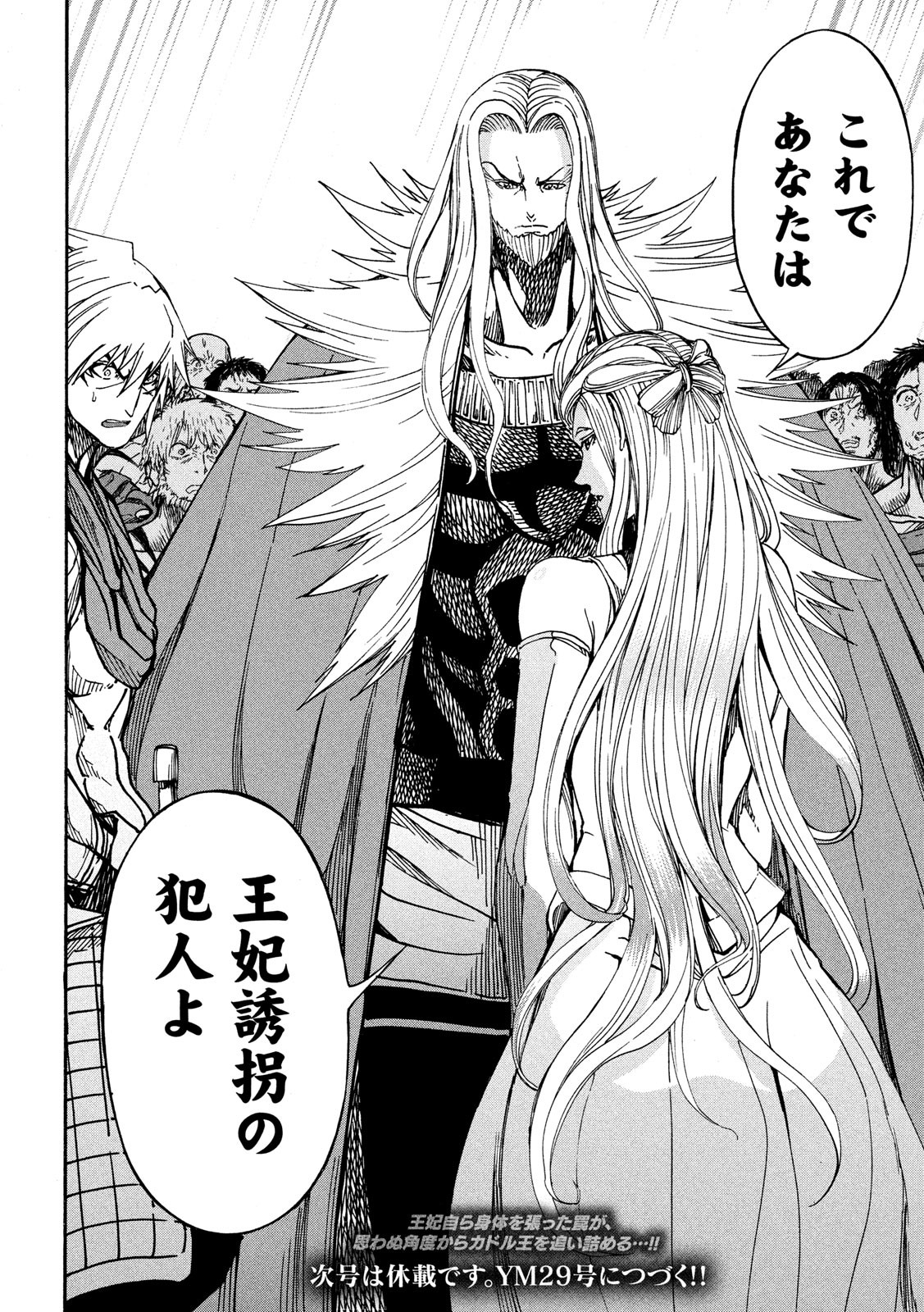 Minagoroshi no Arthur - Chapter 30 - Page 20