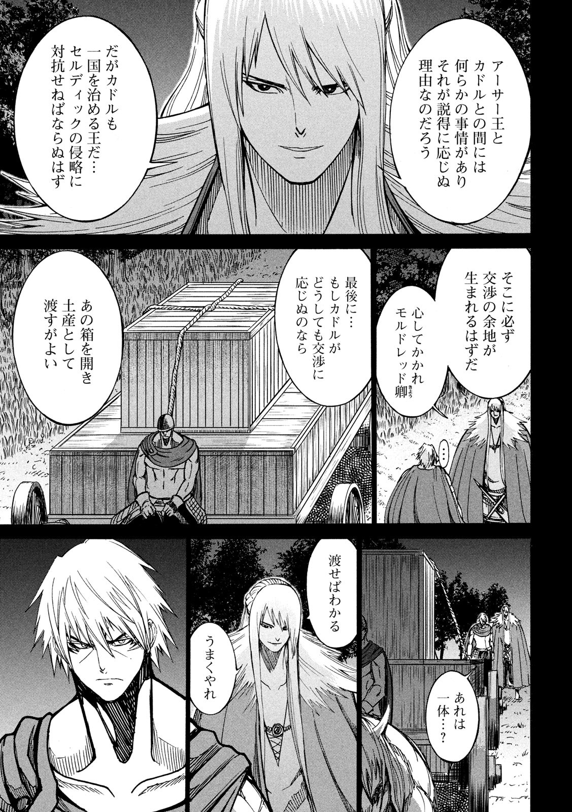 Minagoroshi no Arthur - Chapter 30 - Page 3
