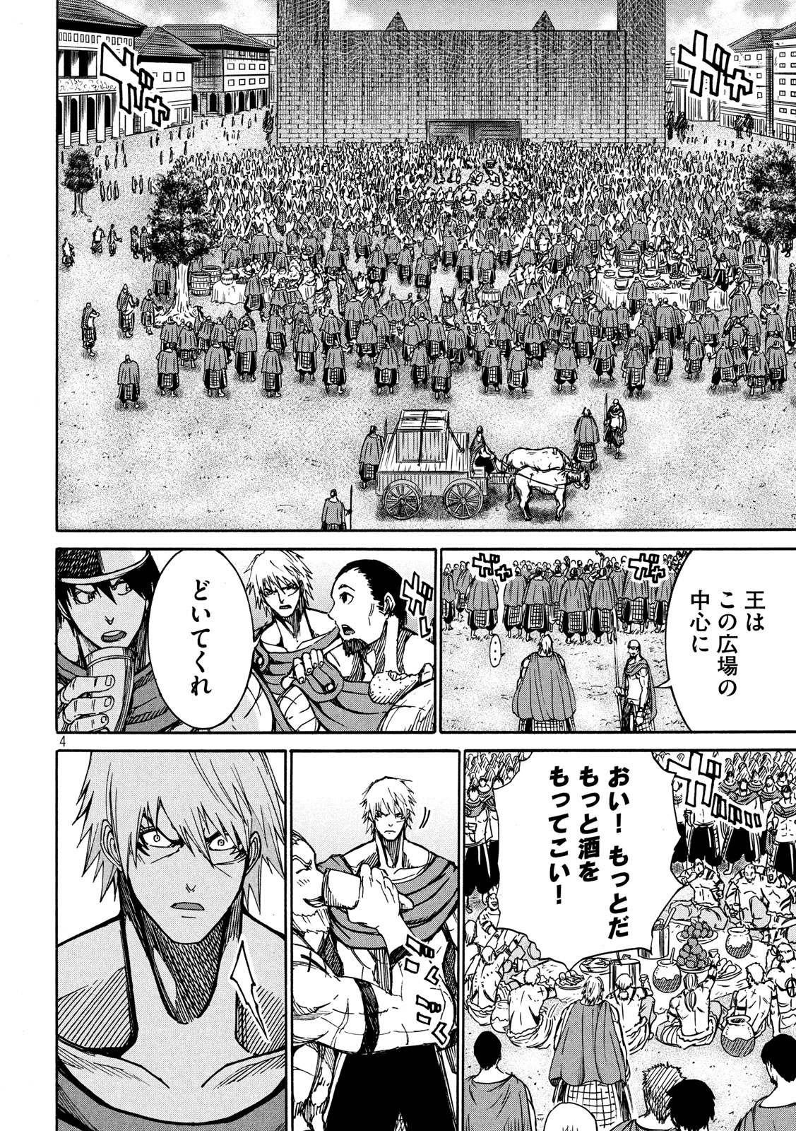 Minagoroshi no Arthur - Chapter 30 - Page 4