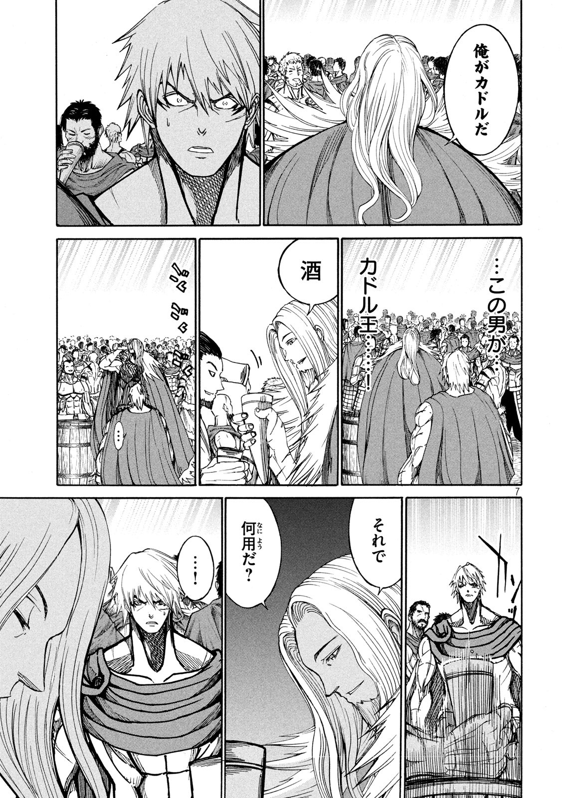 Minagoroshi no Arthur - Chapter 30 - Page 7