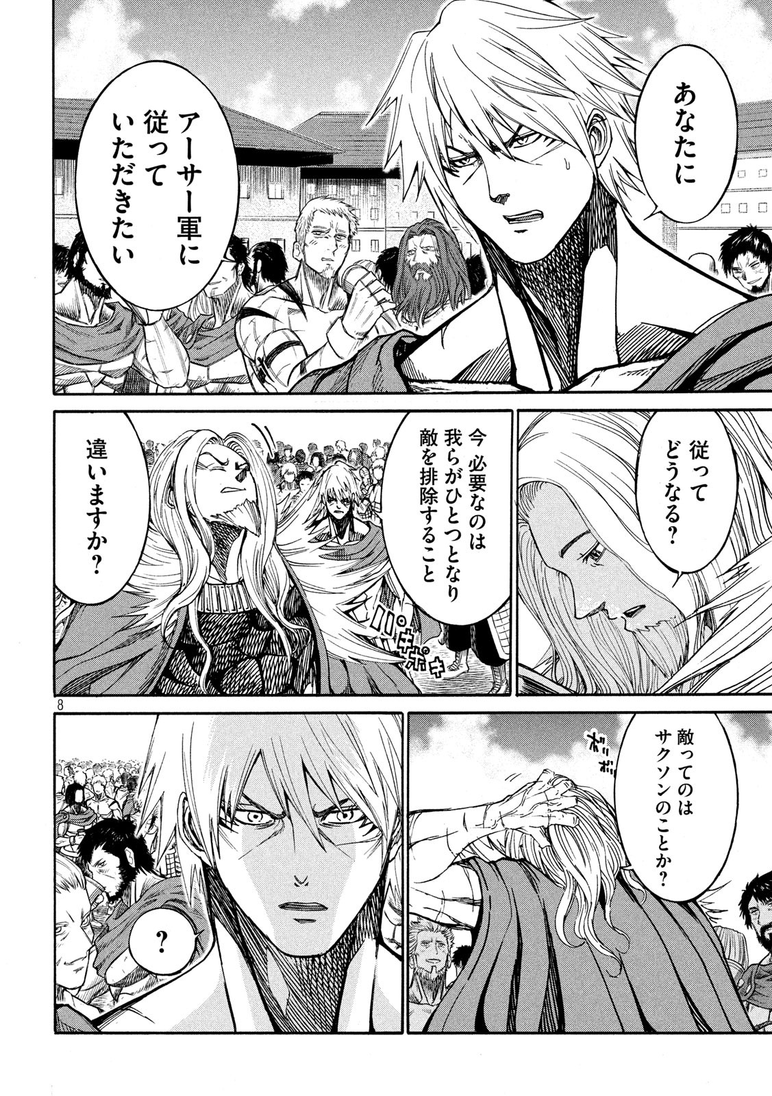 Minagoroshi no Arthur - Chapter 30 - Page 8