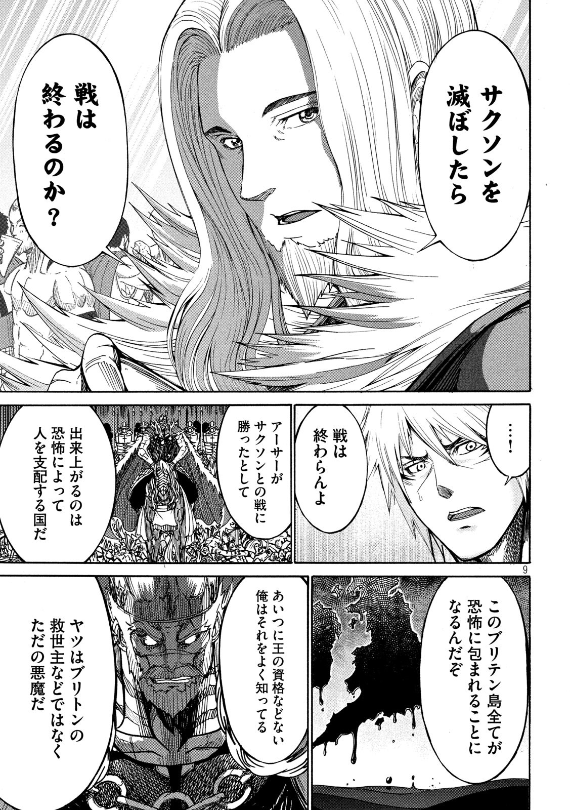 Minagoroshi no Arthur - Chapter 30 - Page 9