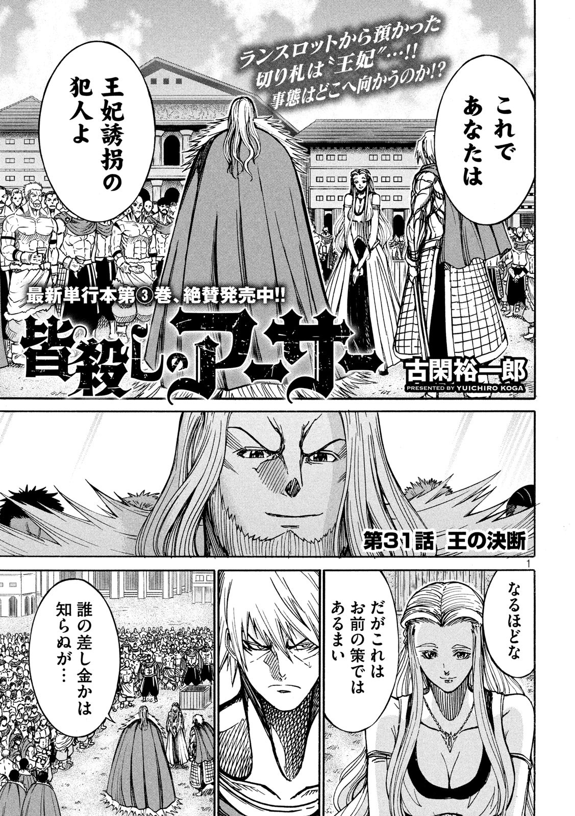 Minagoroshi no Arthur - Chapter 31 - Page 1