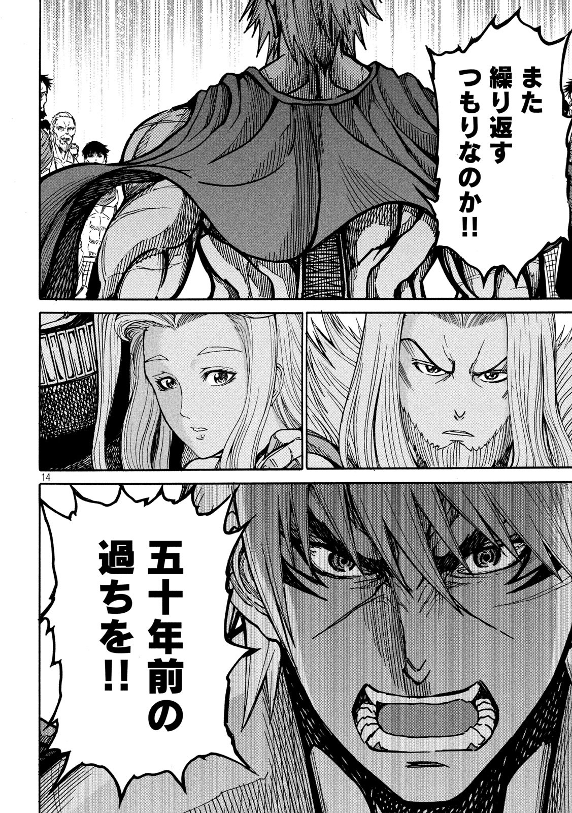 Minagoroshi no Arthur - Chapter 31 - Page 14