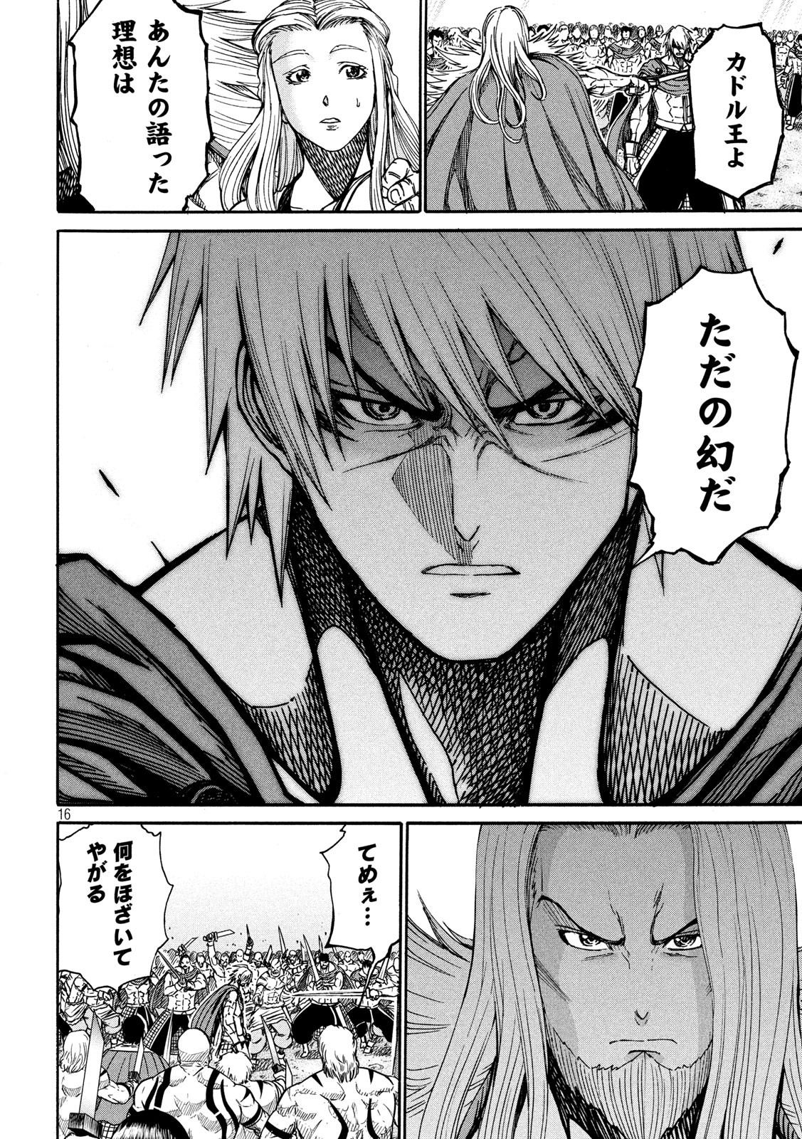 Minagoroshi no Arthur - Chapter 31 - Page 16