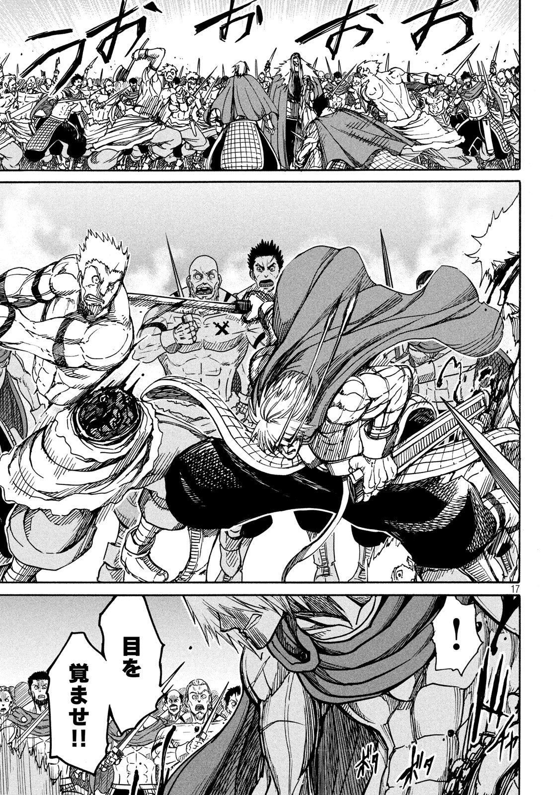 Minagoroshi no Arthur - Chapter 31 - Page 17