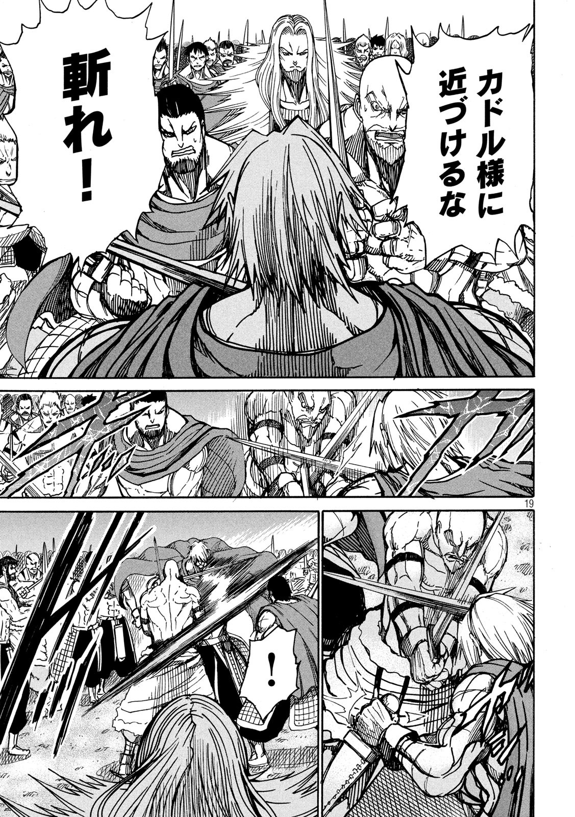 Minagoroshi no Arthur - Chapter 31 - Page 19