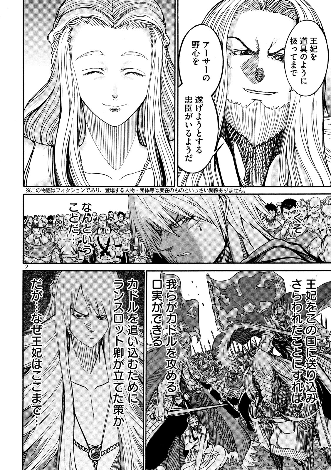 Minagoroshi no Arthur - Chapter 31 - Page 2