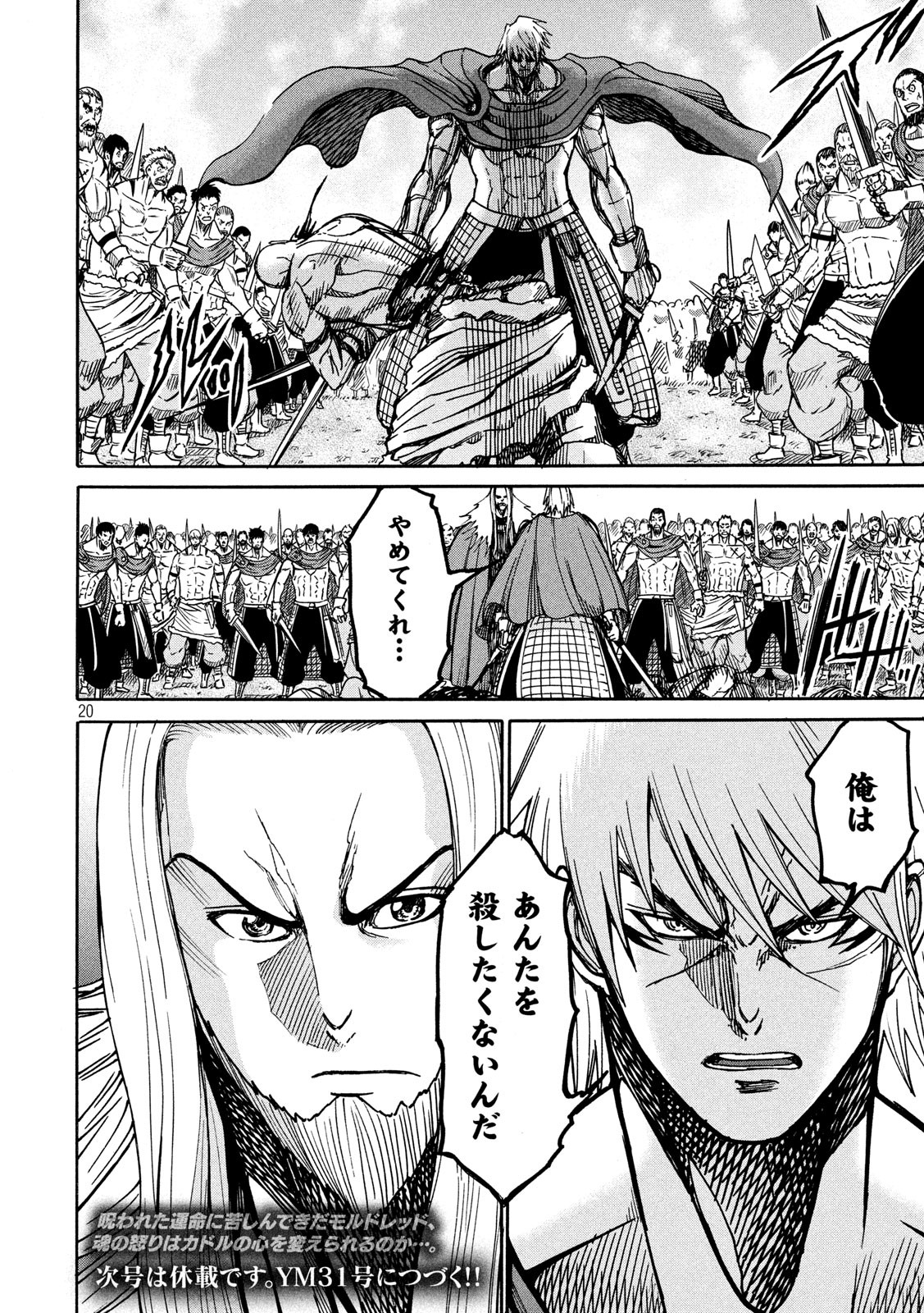 Minagoroshi no Arthur - Chapter 31 - Page 20