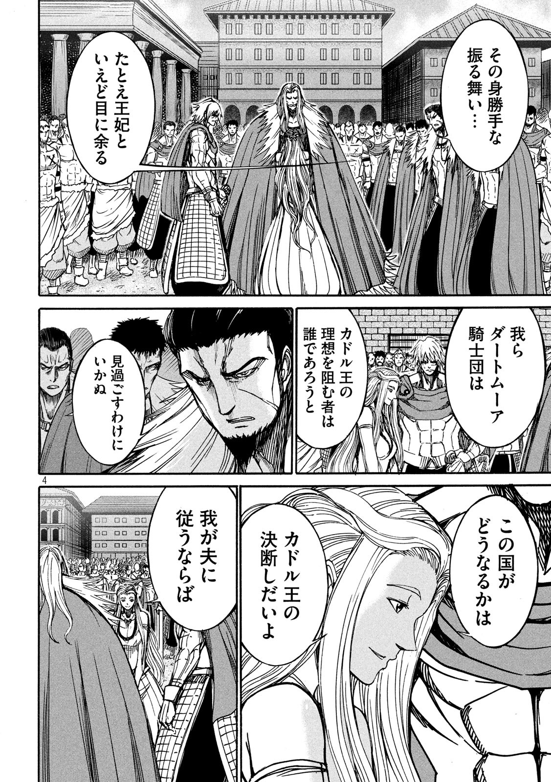 Minagoroshi no Arthur - Chapter 31 - Page 4