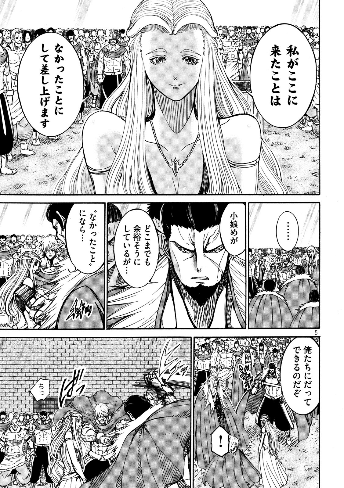 Minagoroshi no Arthur - Chapter 31 - Page 5