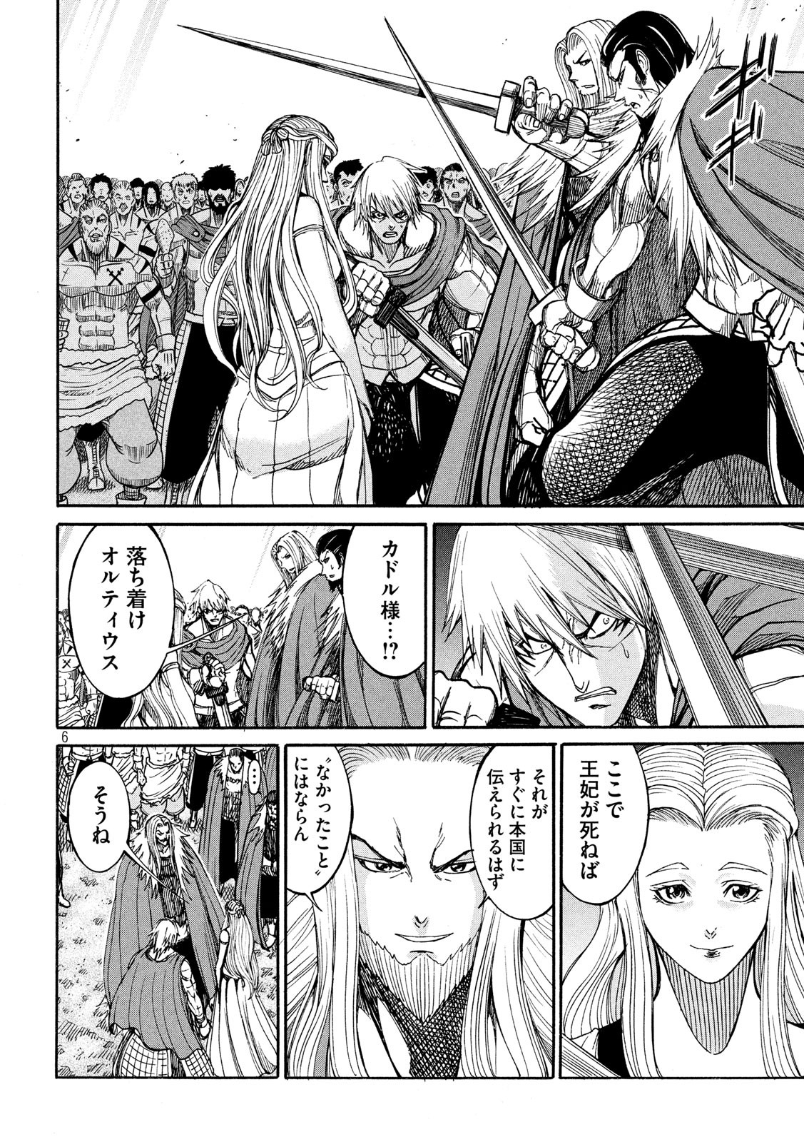 Minagoroshi no Arthur - Chapter 31 - Page 6