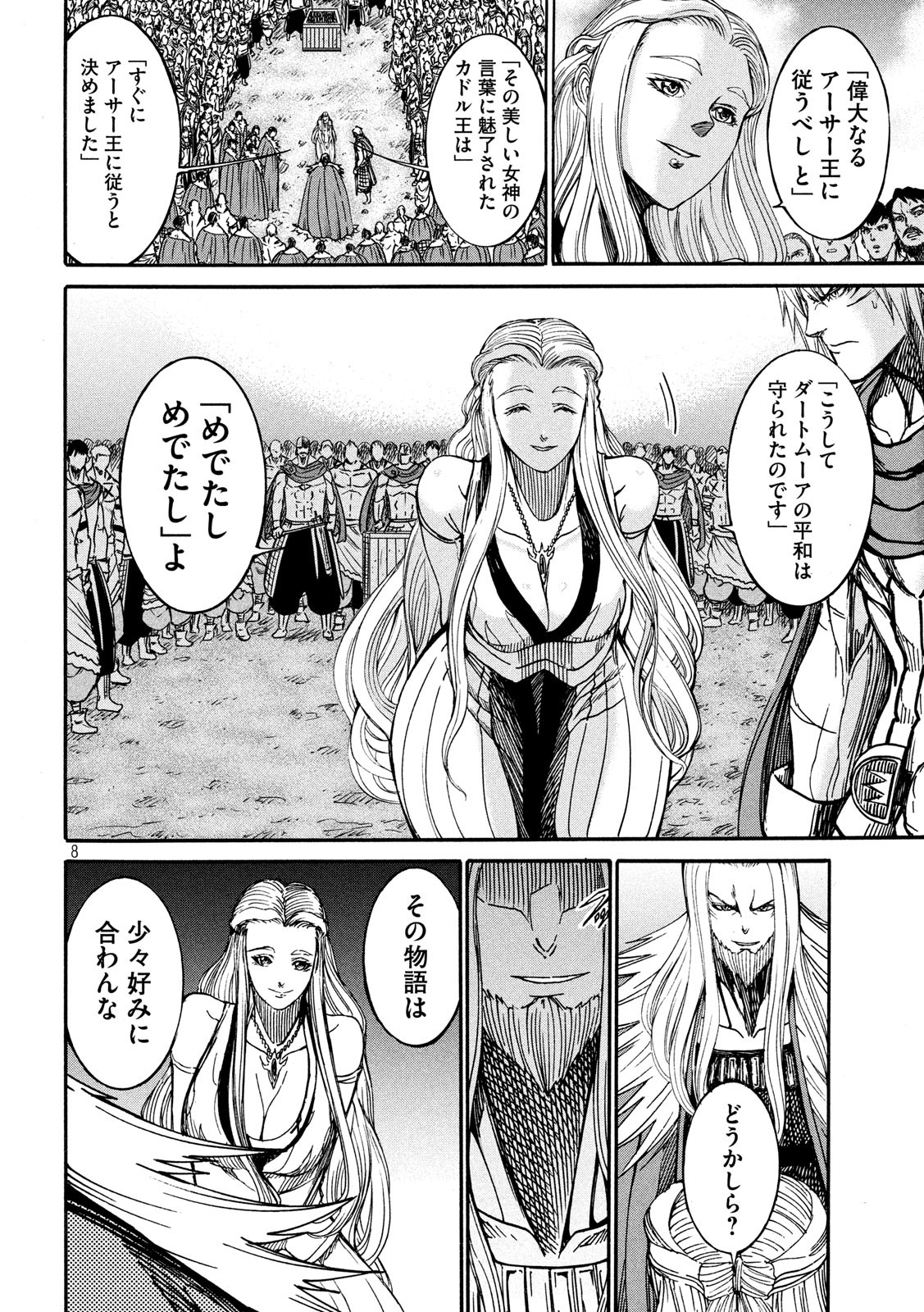 Minagoroshi no Arthur - Chapter 31 - Page 8