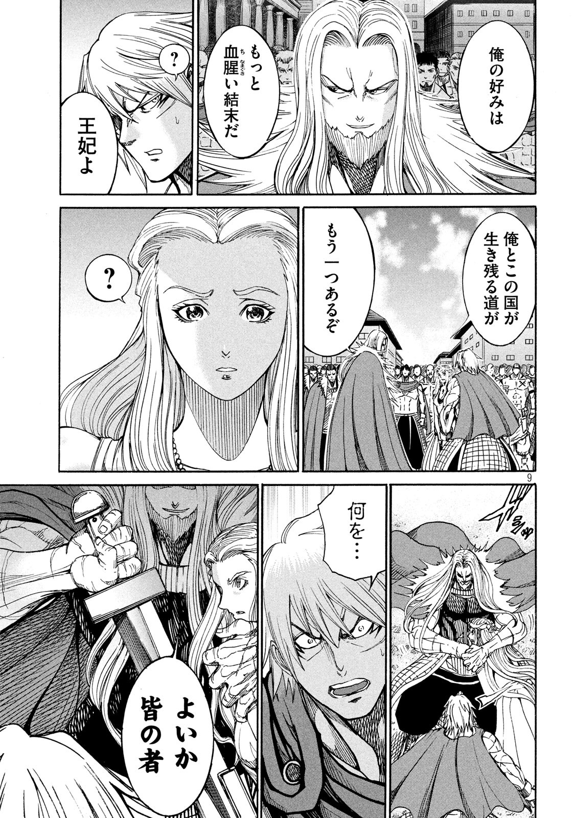 Minagoroshi no Arthur - Chapter 31 - Page 9