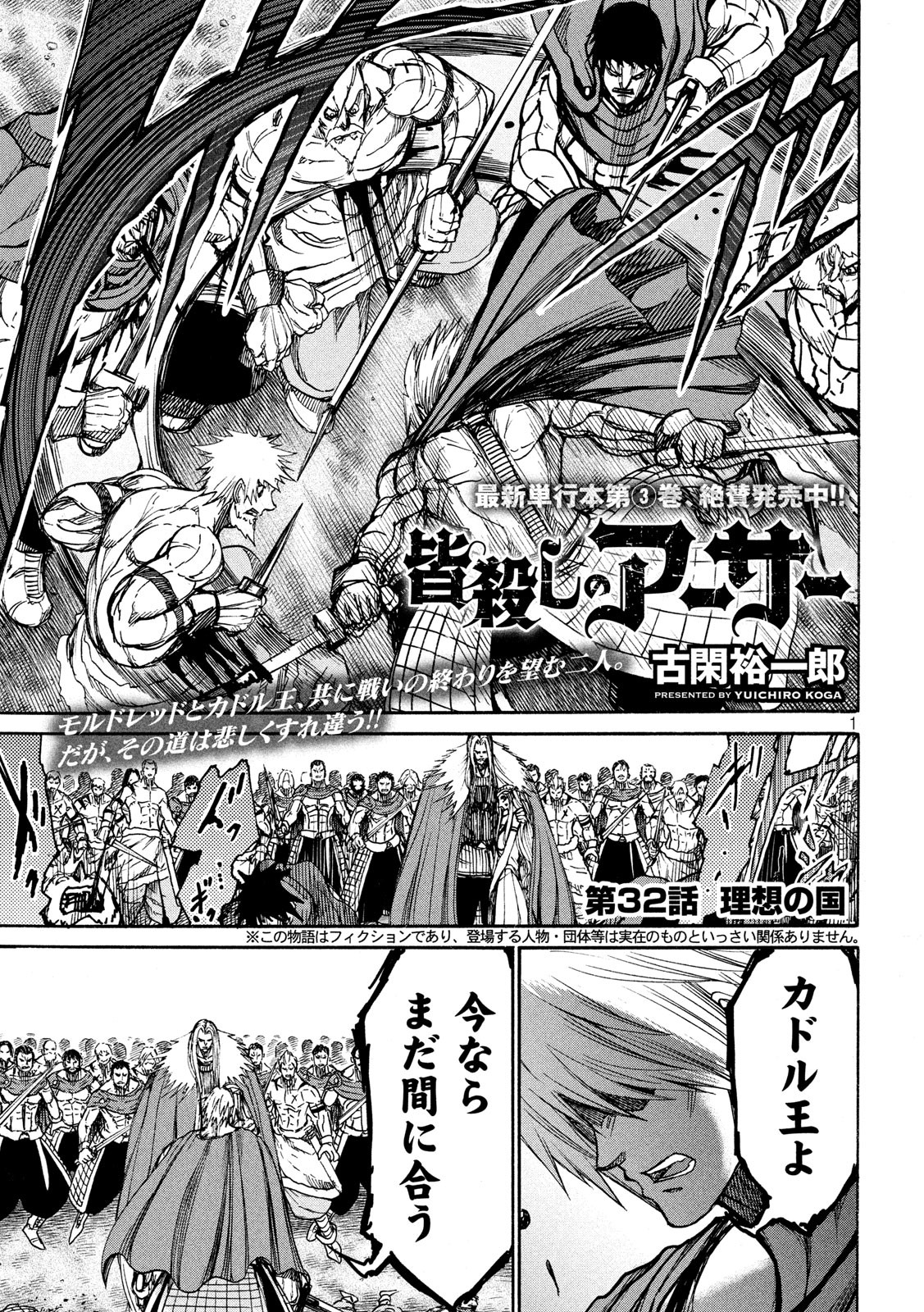 Minagoroshi no Arthur - Chapter 32 - Page 1