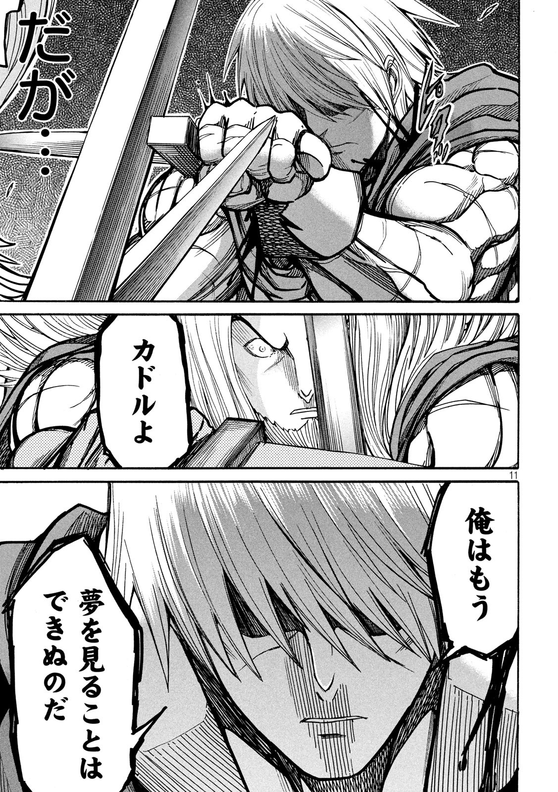 Minagoroshi no Arthur - Chapter 32 - Page 11