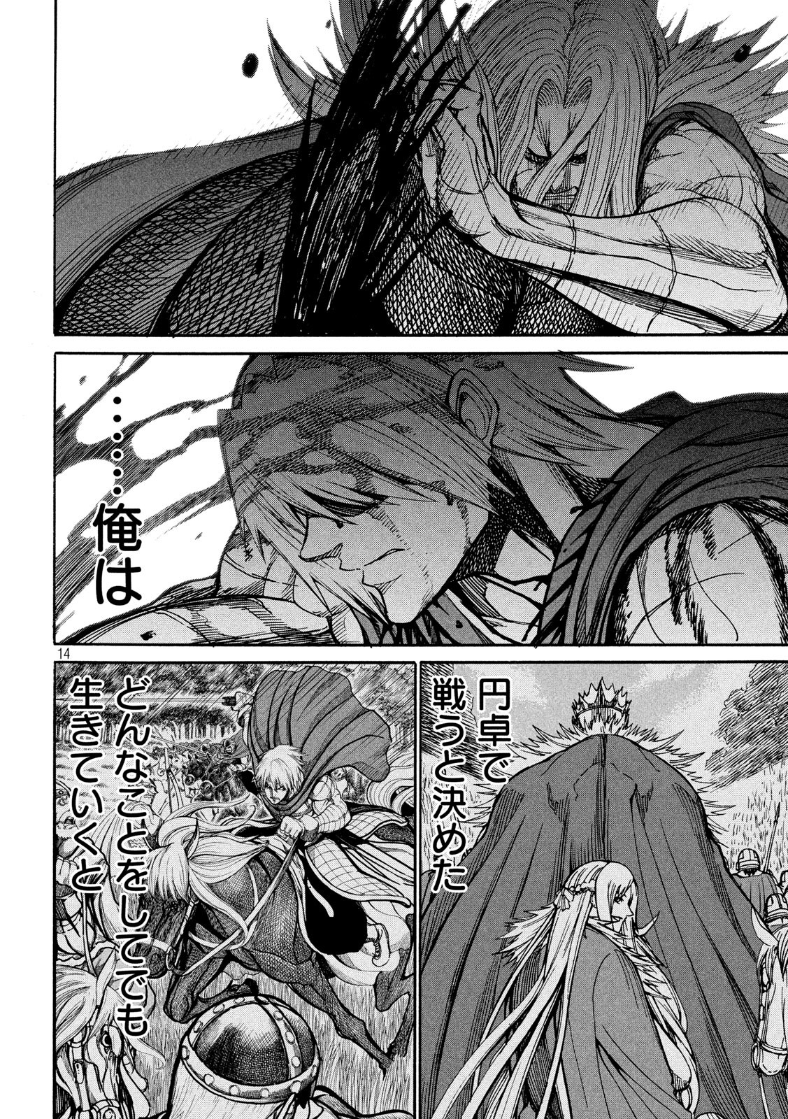 Minagoroshi no Arthur - Chapter 32 - Page 14