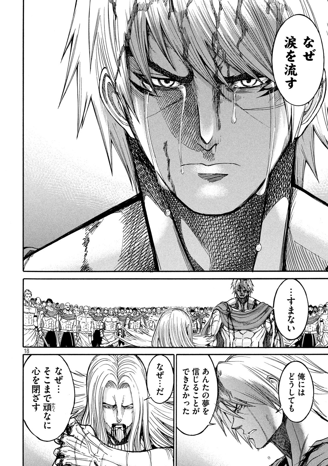 Minagoroshi no Arthur - Chapter 32 - Page 18