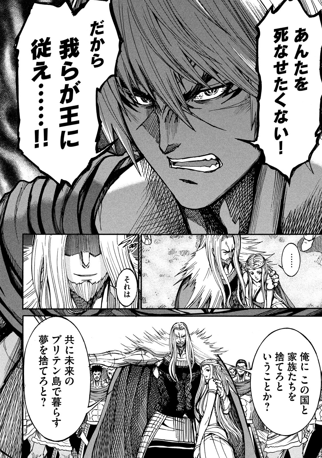 Minagoroshi no Arthur - Chapter 32 - Page 2