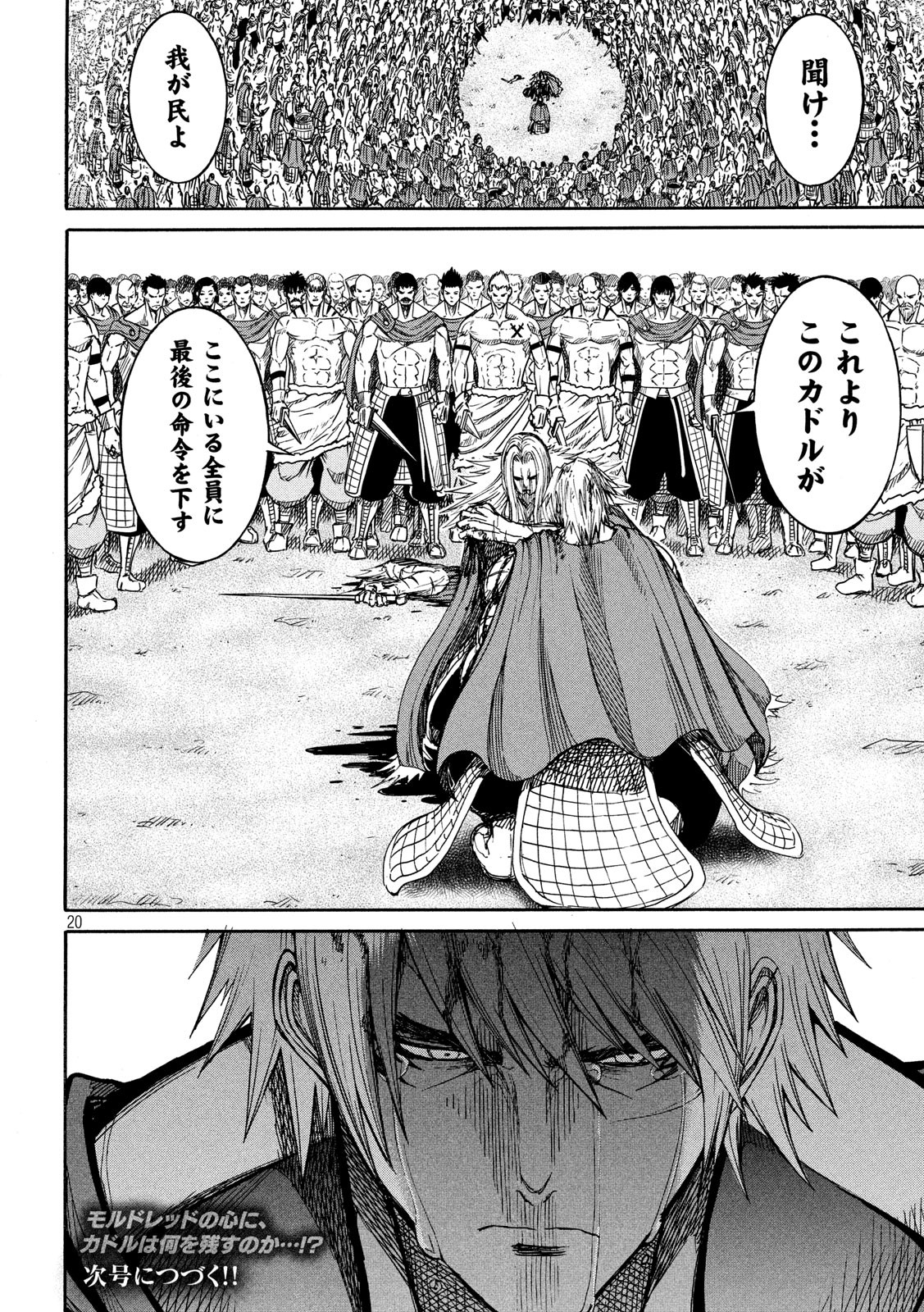 Minagoroshi no Arthur - Chapter 32 - Page 20