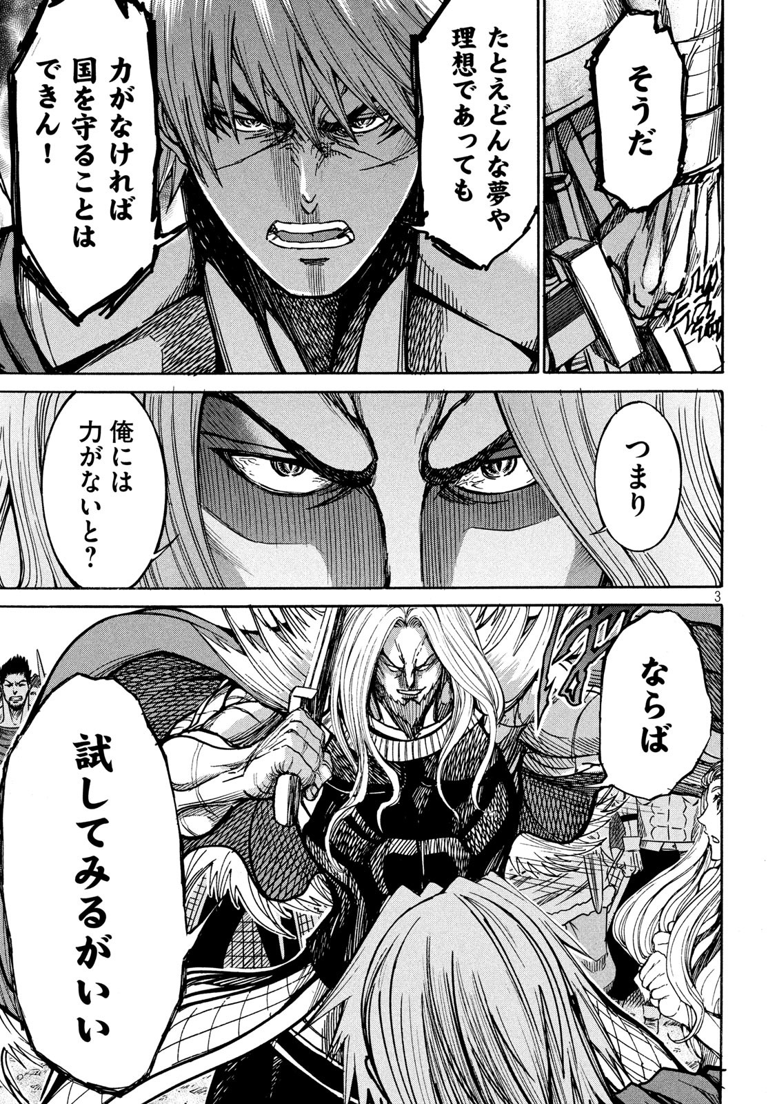 Minagoroshi no Arthur - Chapter 32 - Page 3