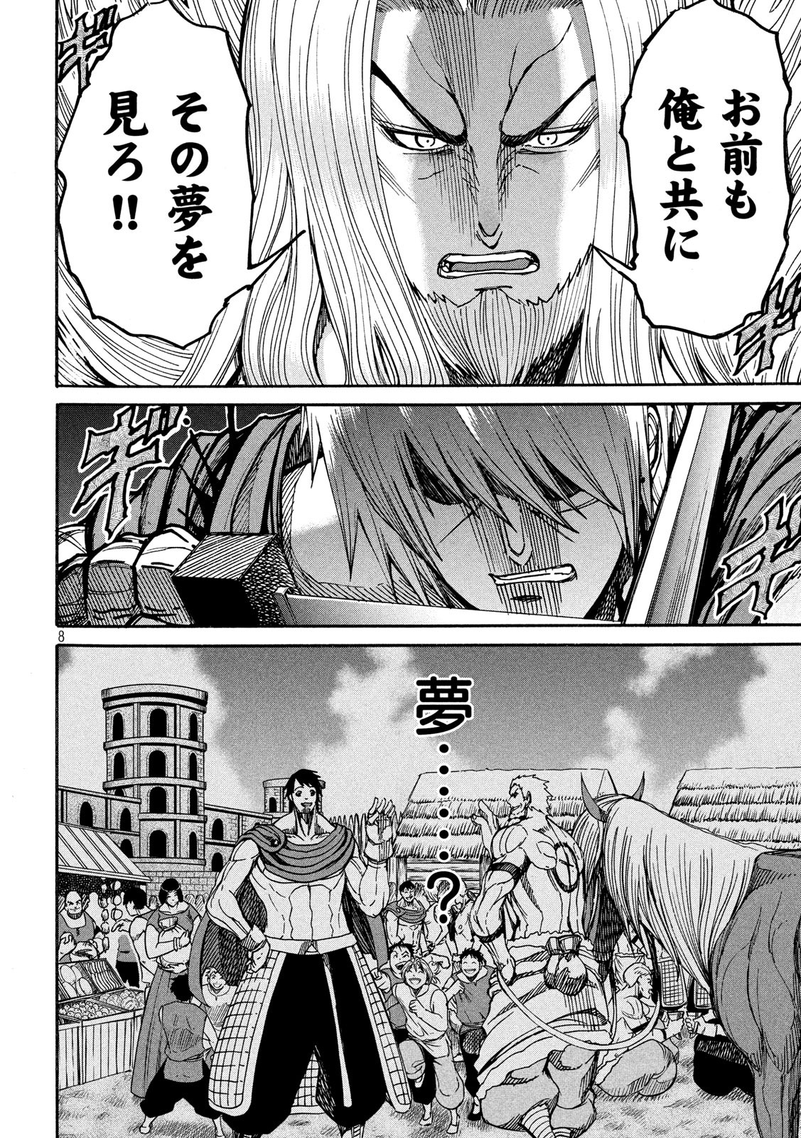 Minagoroshi no Arthur - Chapter 32 - Page 8