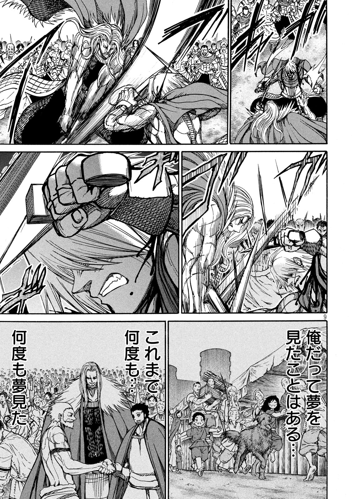 Minagoroshi no Arthur - Chapter 32 - Page 9