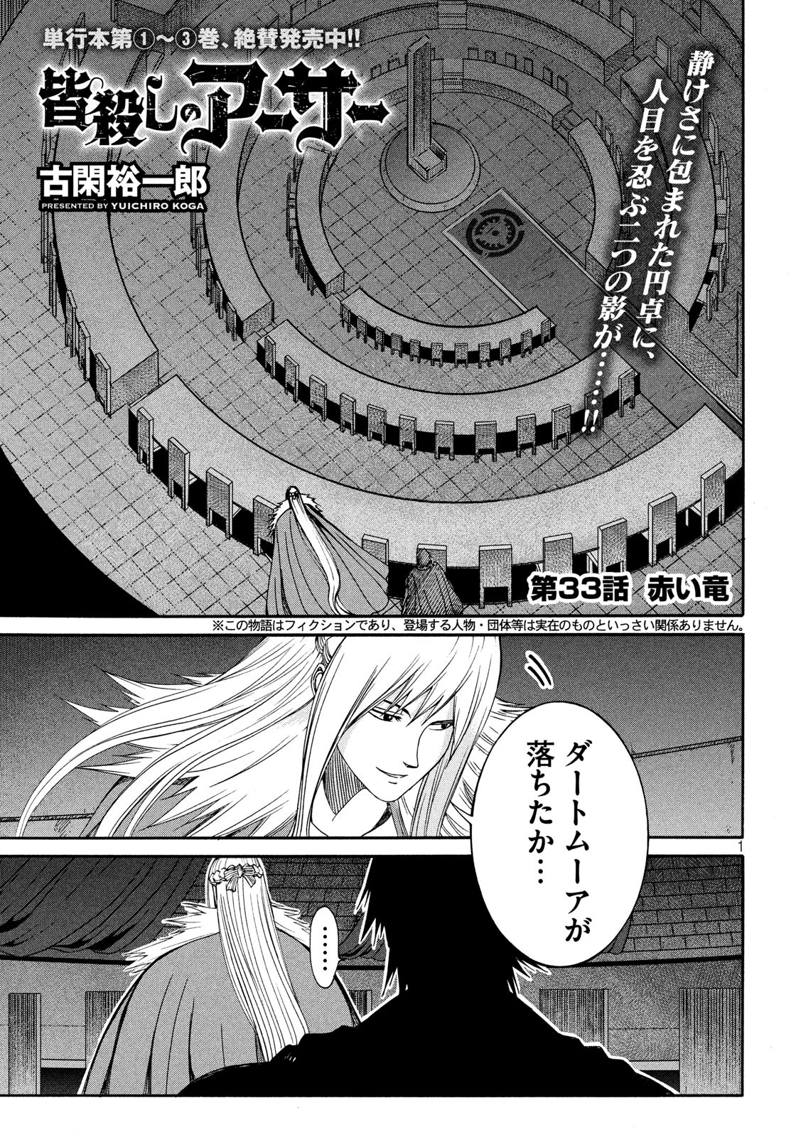 Minagoroshi no Arthur - Chapter 33 - Page 1