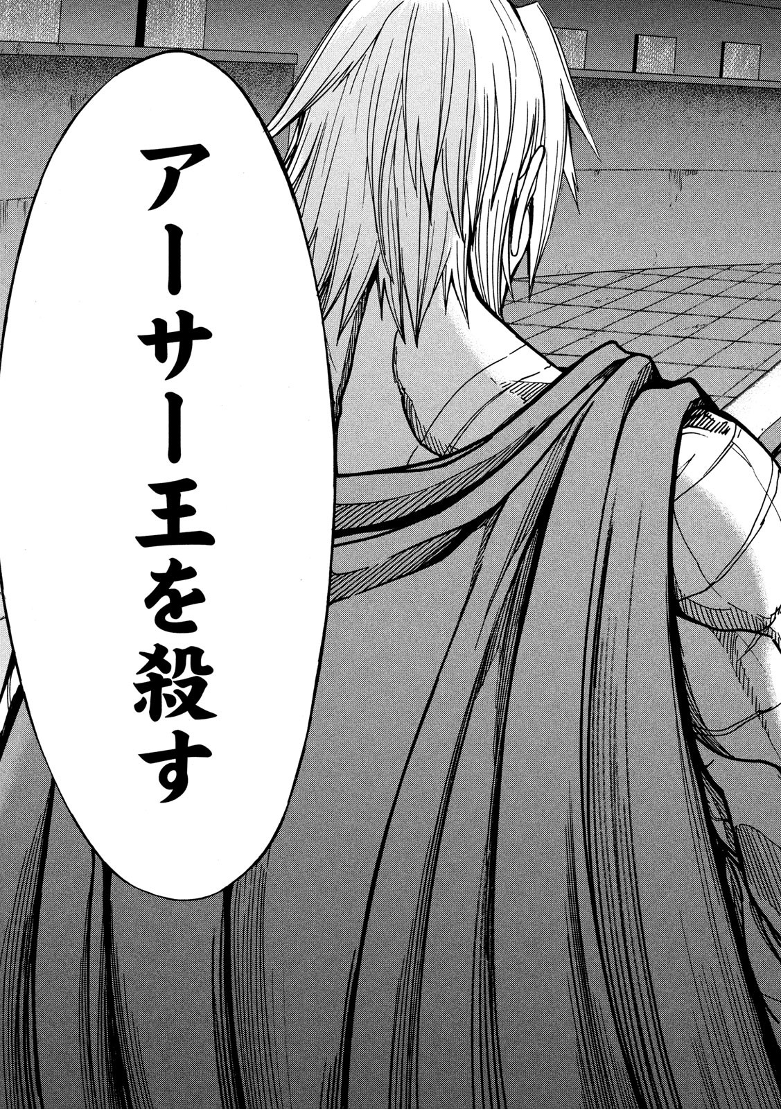 Minagoroshi no Arthur - Chapter 33 - Page 11