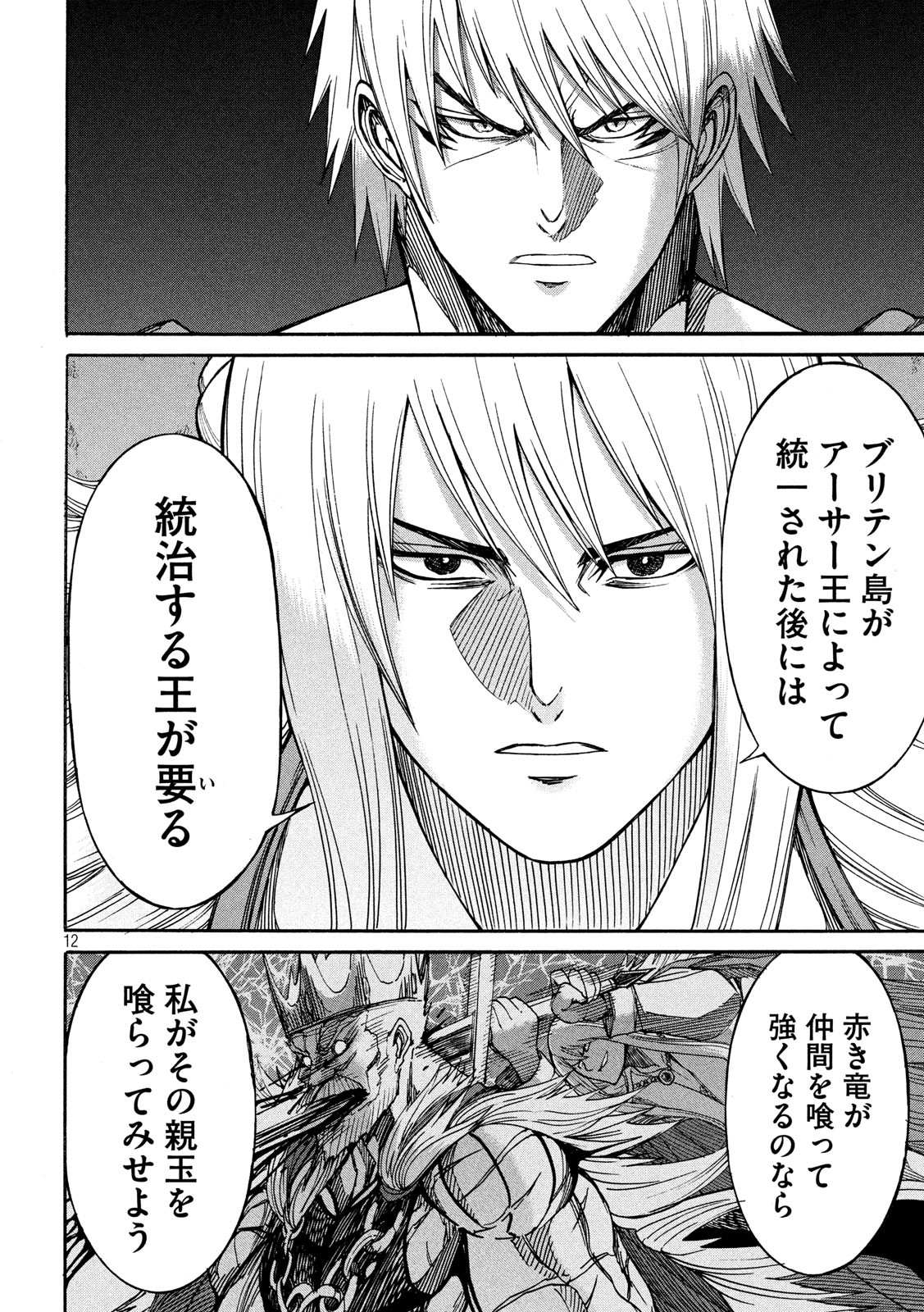 Minagoroshi no Arthur - Chapter 33 - Page 12