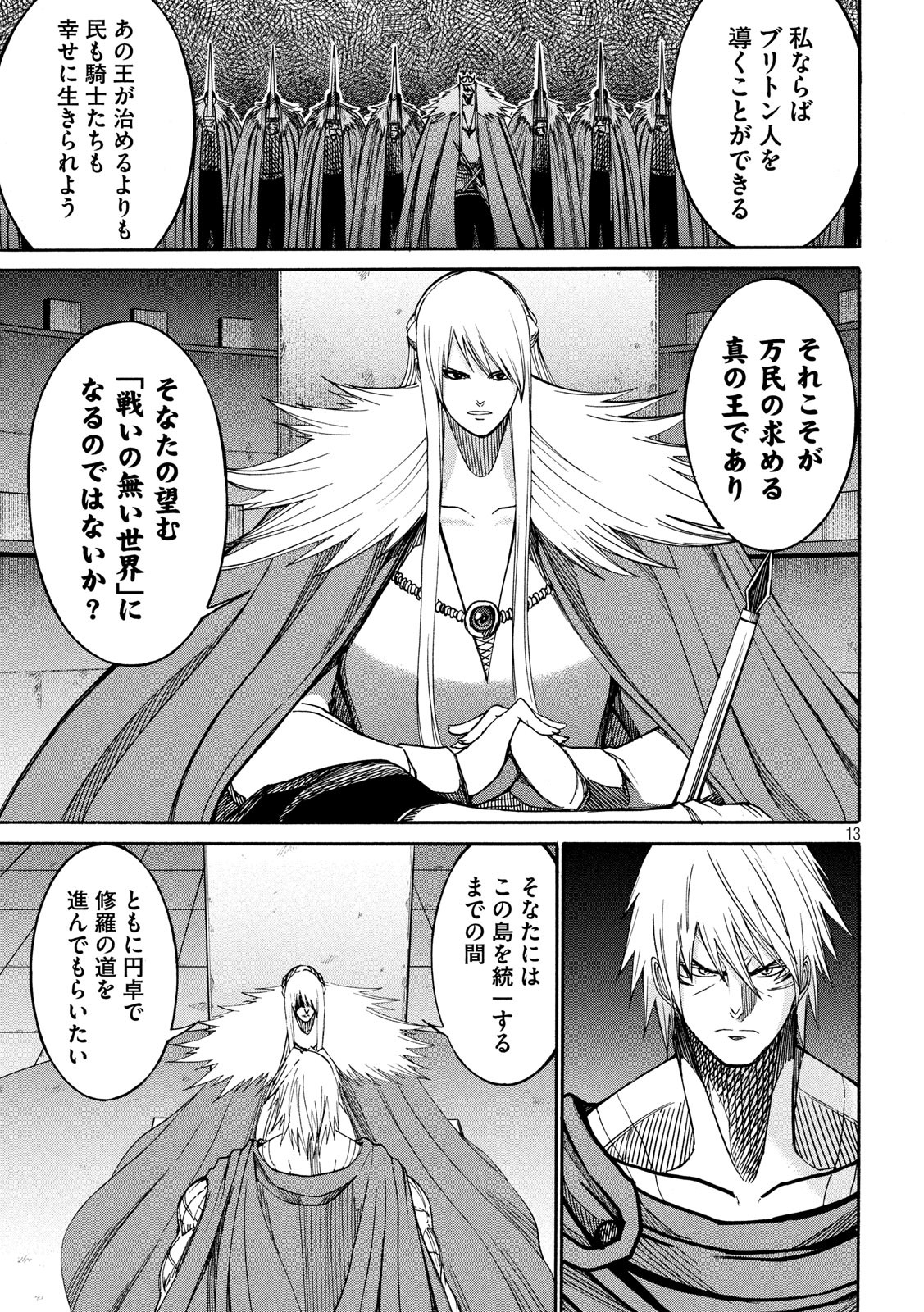 Minagoroshi no Arthur - Chapter 33 - Page 13